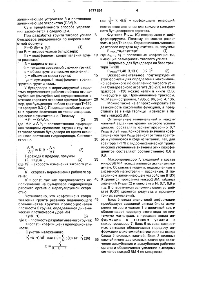 Способ управления рабочим органом бульдозерного агрегата (патент 1677194)