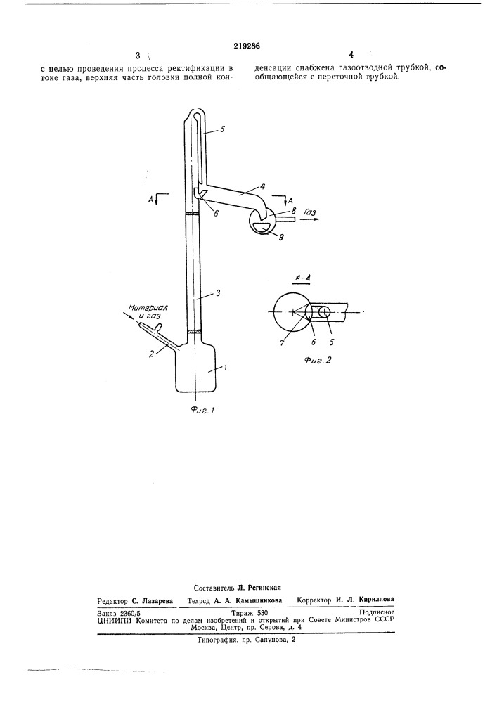 Высокотемпературная ректификационная колонка (патент 219286)