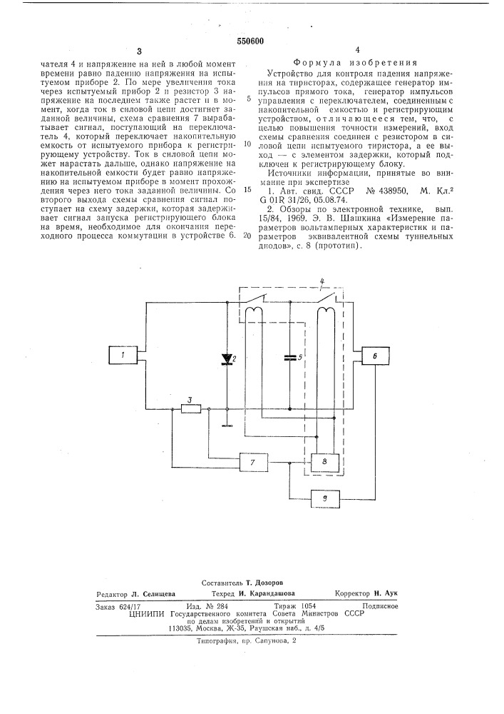 Устройство для контроля падения напряжения на тиристорах (патент 550600)