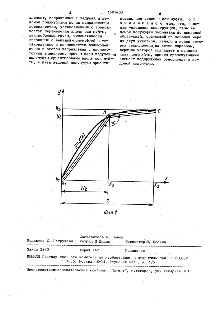 Муфта автоматического опережения впрыска топлива дизельного двигателя (патент 1601408)