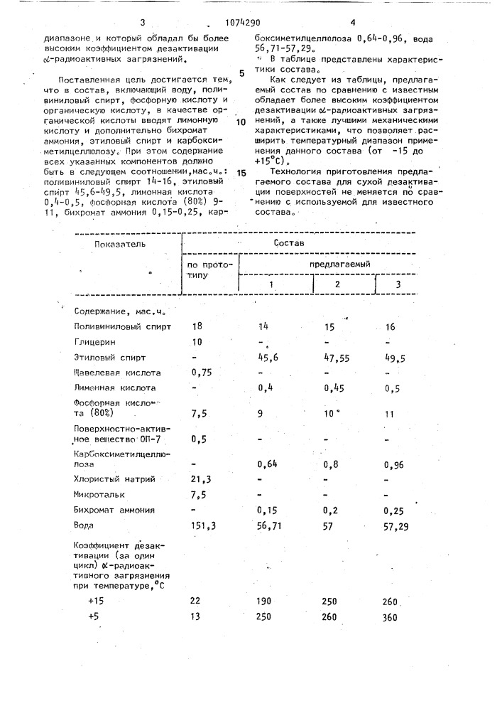 Состав для сухой дезактивации (патент 1074290)