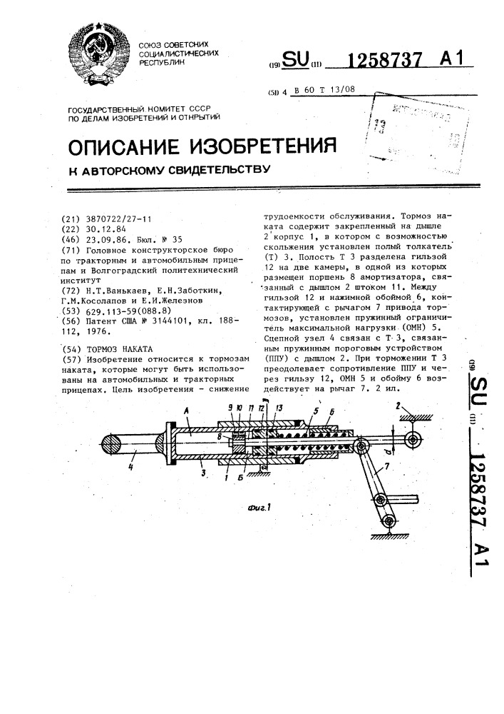 Тормоз наката (патент 1258737)