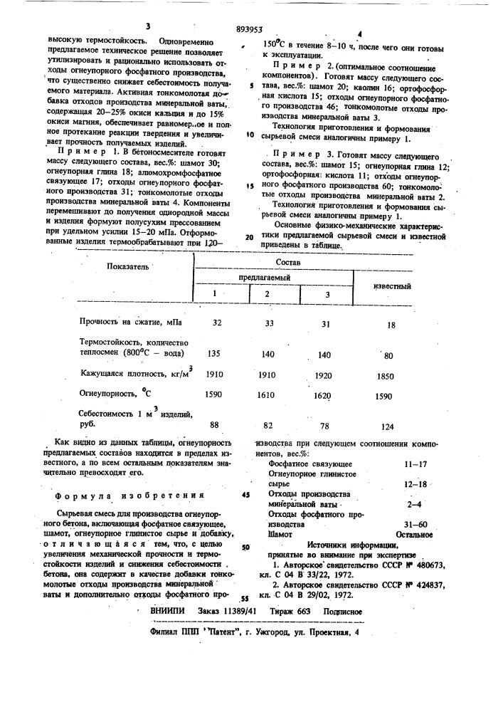 Сырьевая смесь для производства огнеупорного бетона (патент 893953)
