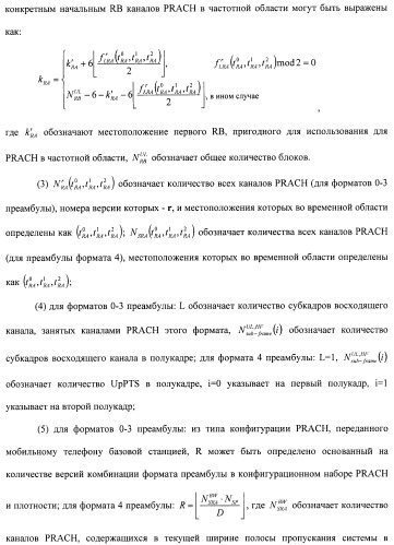 Способ преобразования физических каналов произвольного доступа (патент 2488981)