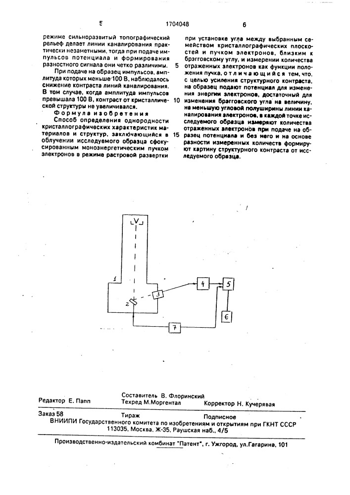Способ определения однородности кристаллографических характеристик материалов и структур (патент 1704048)