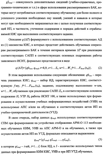 Исследовательский стенд-имитатор-тренажер &quot;моноблок&quot; подготовки, контроля, оценки и прогнозирования качества дистанционного мониторинга и блокирования потенциально опасных объектов, оснащенный механизмами интеллектуальной поддержки операторов (патент 2345421)