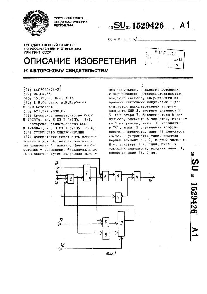 Устройство синхронизации (патент 1529426)