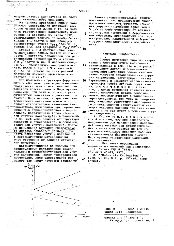 Способ измерения упругих напряжений в ферромагнитных материалах (патент 728071)