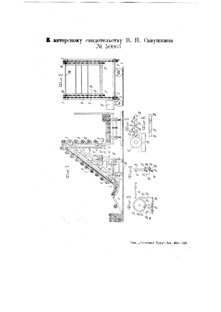 Устройство для погрузки бревен на железнодорожные платформы (патент 50063)