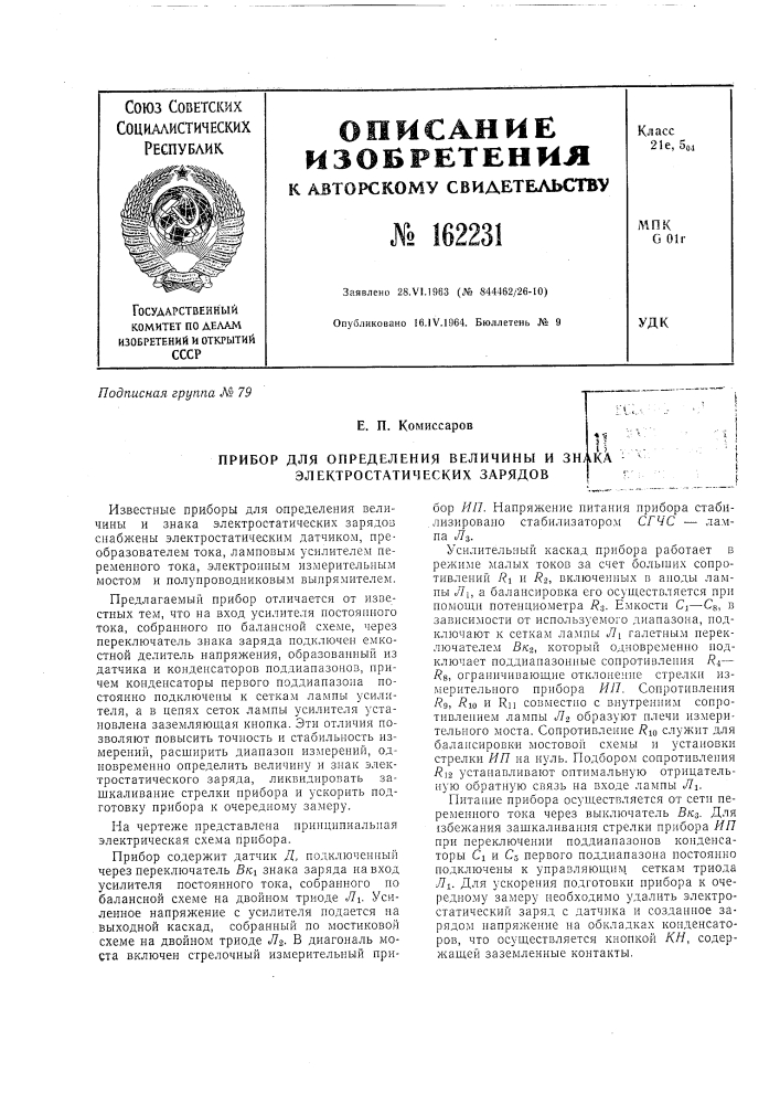 Патент ссср  162231 (патент 162231)