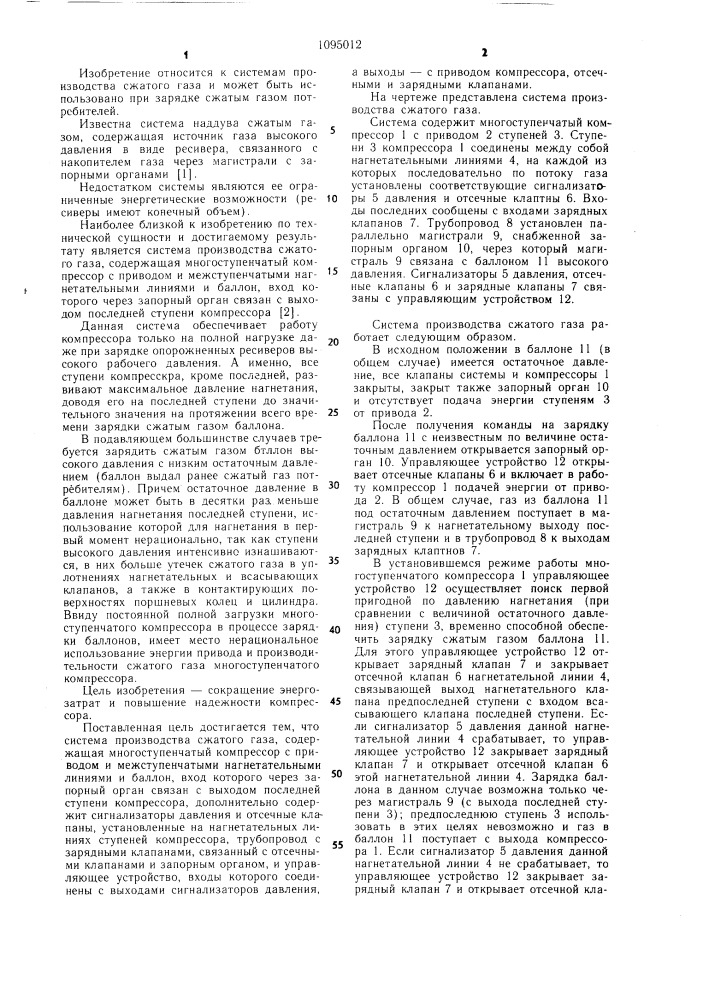 Система производства сжатого газа (патент 1095012)