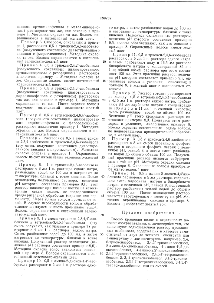 Патент ссср  189767 (патент 189767)