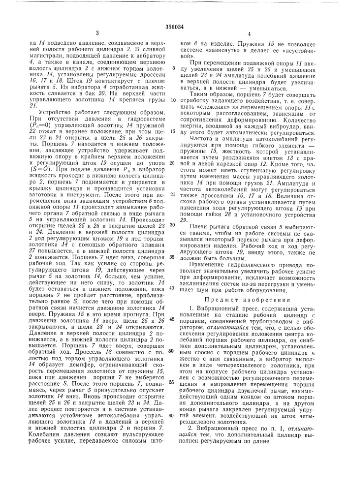 Патент ссср  356034 (патент 356034)