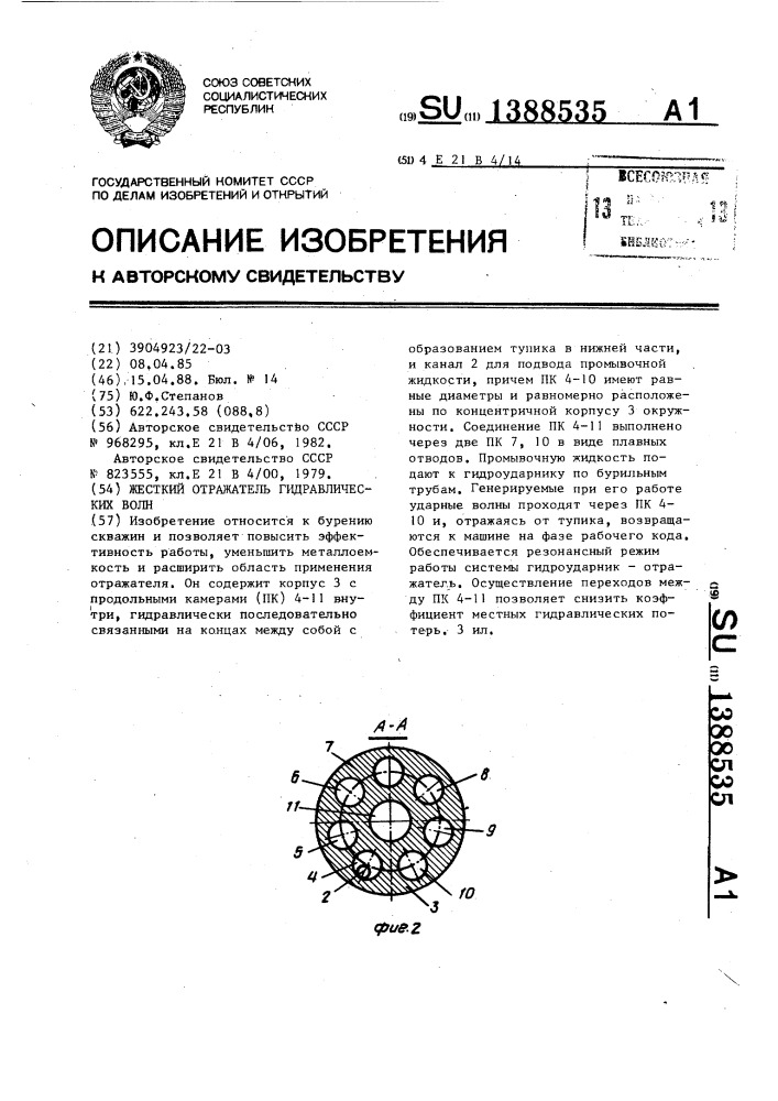 Жесткий отражатель гидравлических волн (патент 1388535)