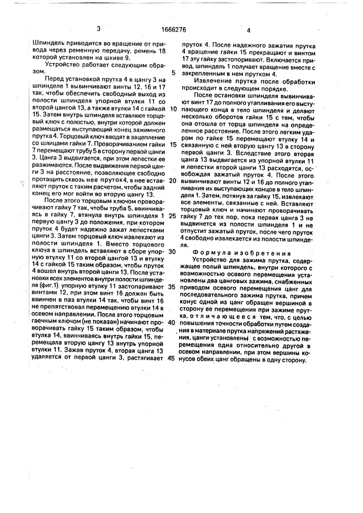 Устройство для зажима прутка (патент 1666276)