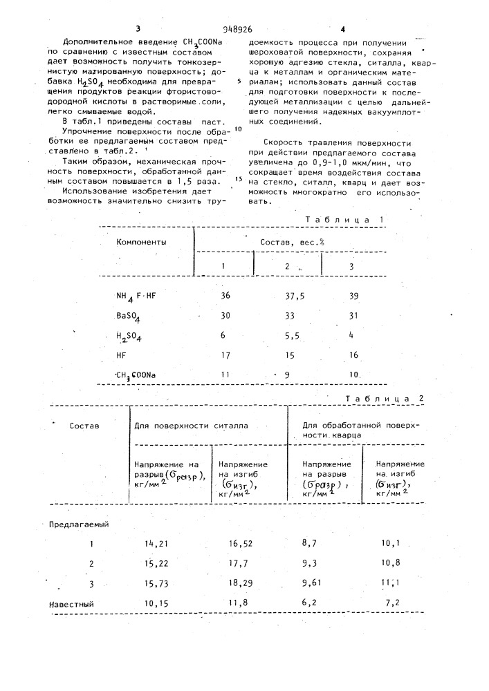 Паста для травления (патент 948926)