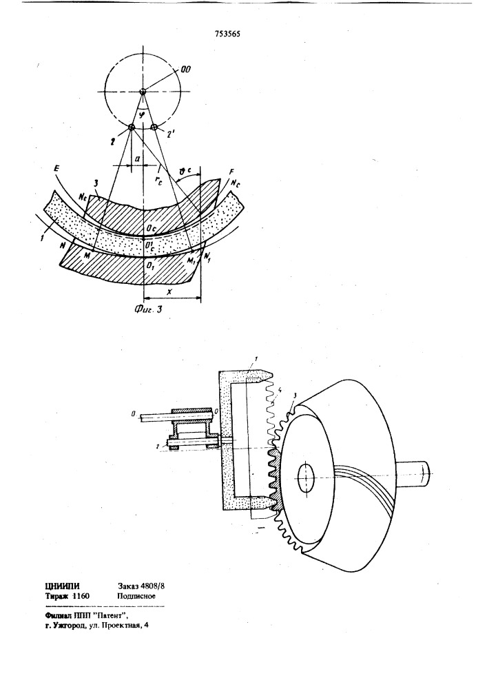 Способ регулирования длины пятна контакта пары конических колес (патент 753565)