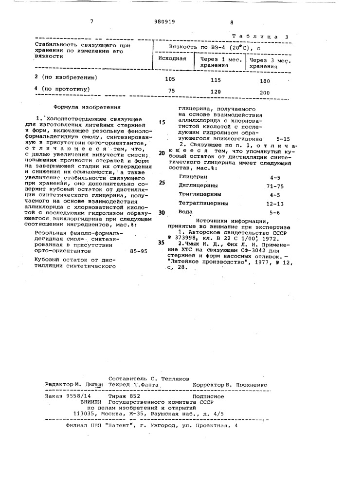 Холоднотвердеющее связующее для изготовления литейных стержней и форм (патент 980919)
