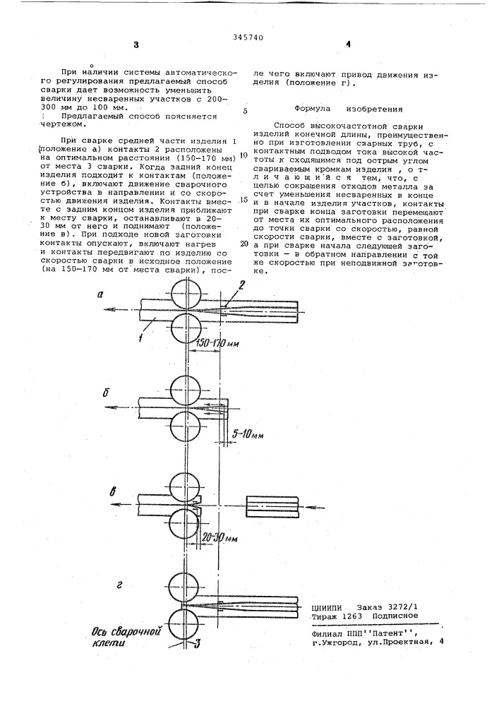 Способ высокочастотной сварки изделий конечной длины (патент 345740)