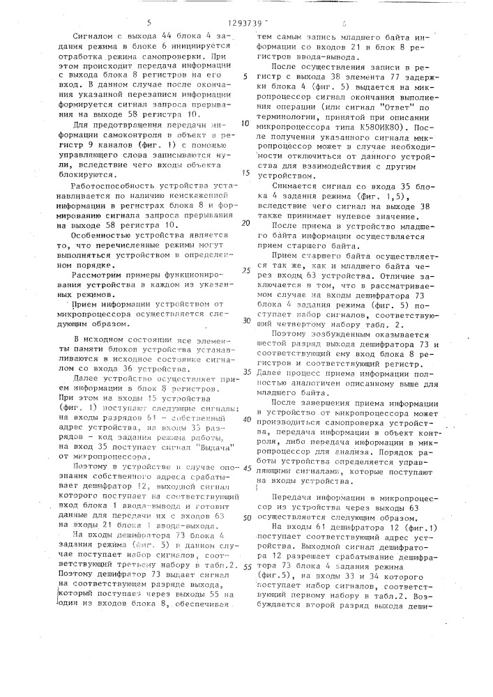 Устройство для контроля (патент 1293739)