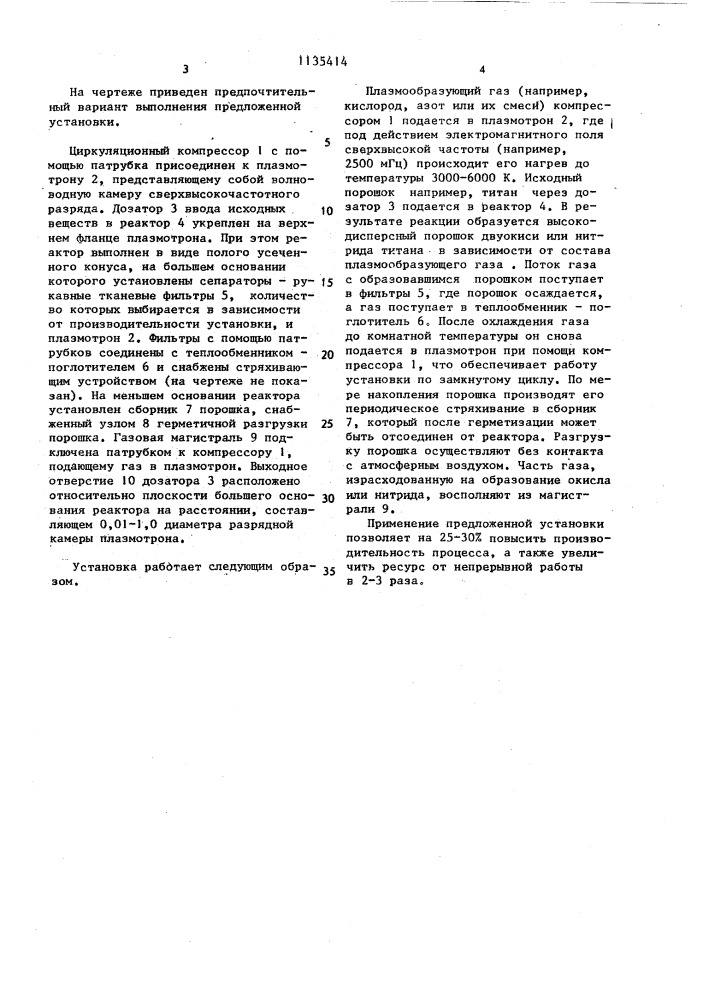 Установка для получения высокодисперсных порошков (патент 1135414)