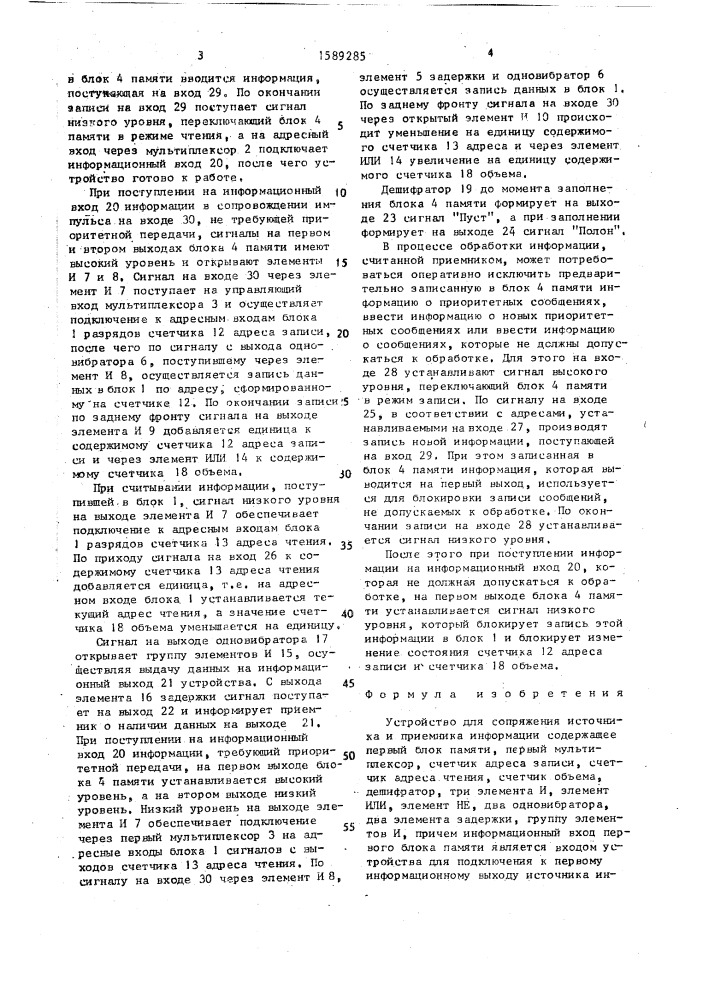 Устройство для сопряжения источника и приемника информации (патент 1589285)