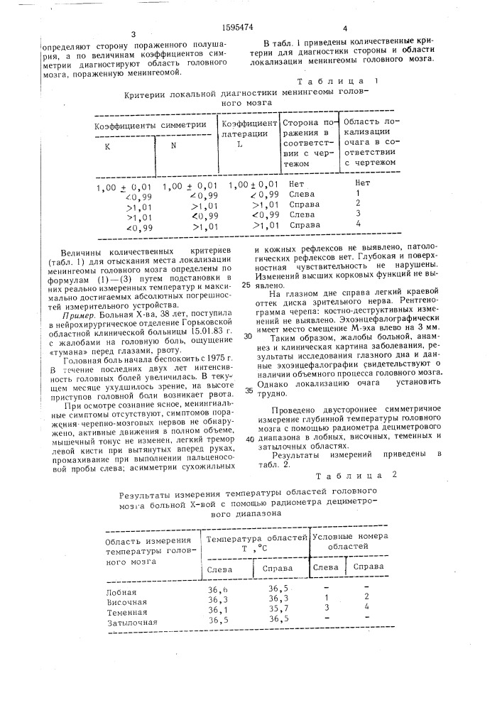 Способ диагностики менингеомы (патент 1595474)