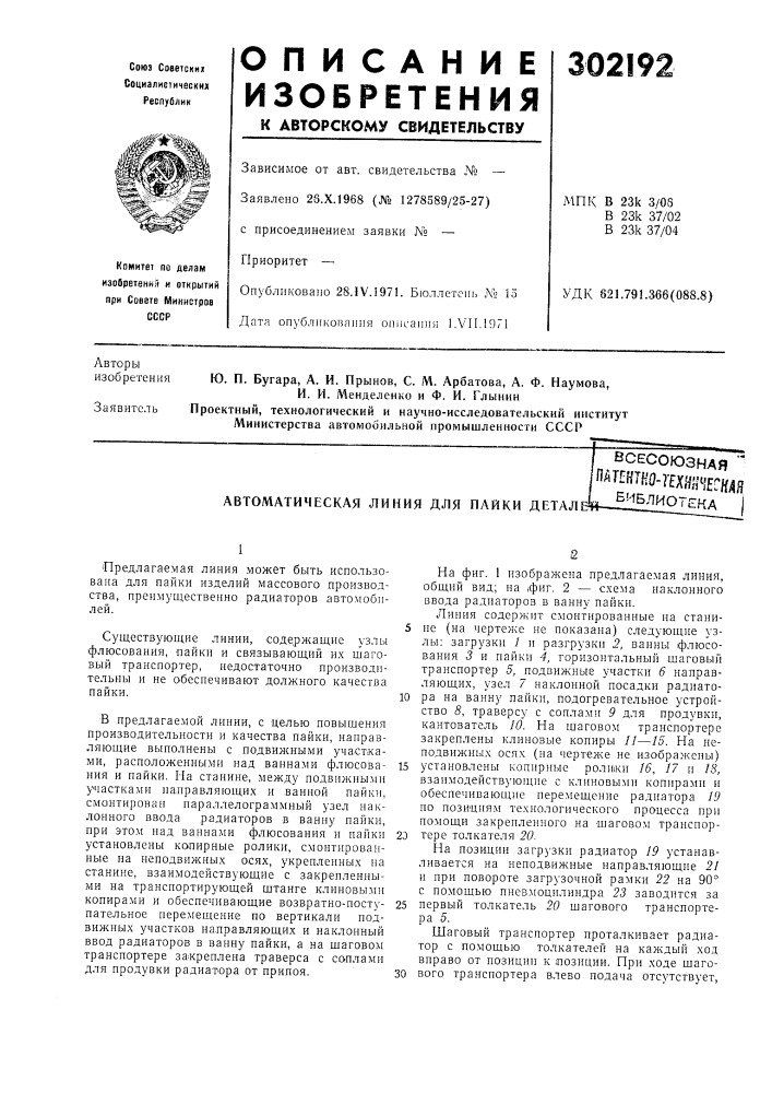 Всесоюзная "1пдгейть'а-г?х.%".'е:«м (патент 302192)