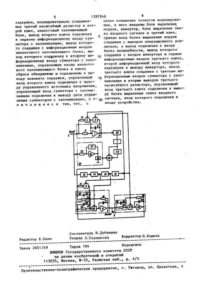 Устройство для моделирования упругого гистерезиса (патент 1397946)