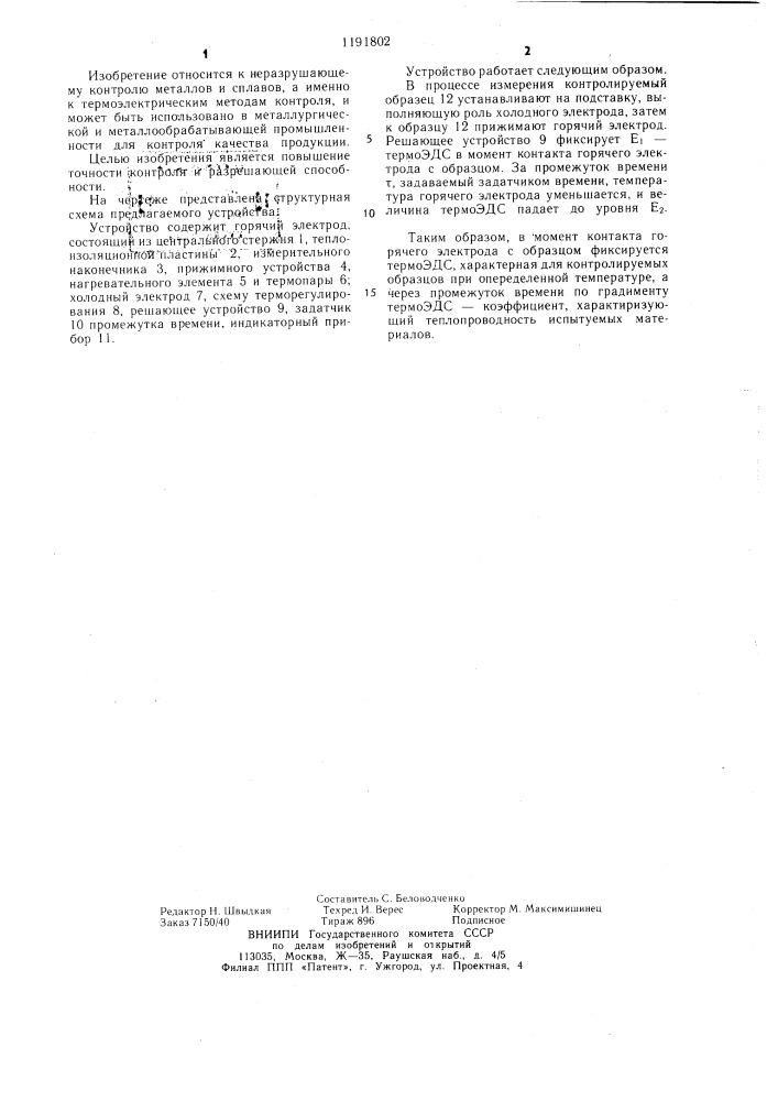 Устройство для термоэлектрического контроля металлов и сплавов (патент 1191802)