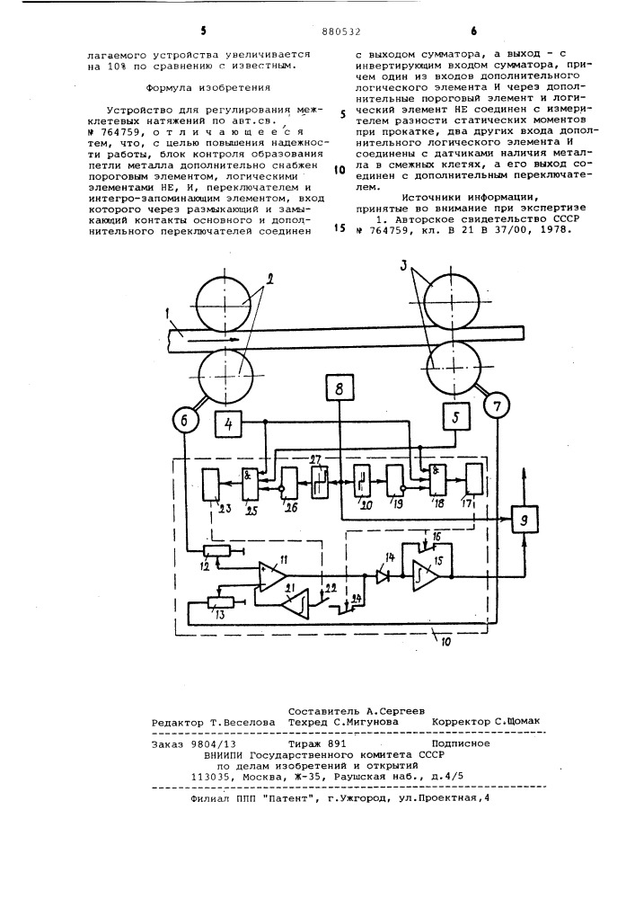 Устройство для регулирования межклетевых натяжений (патент 880532)
