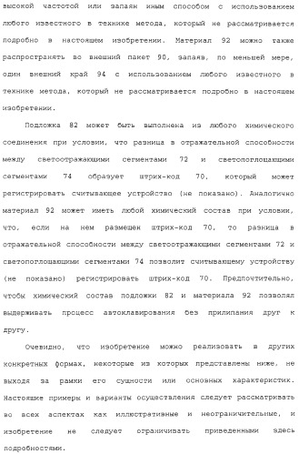 Символика кодирования и способ ее печати (патент 2310228)
