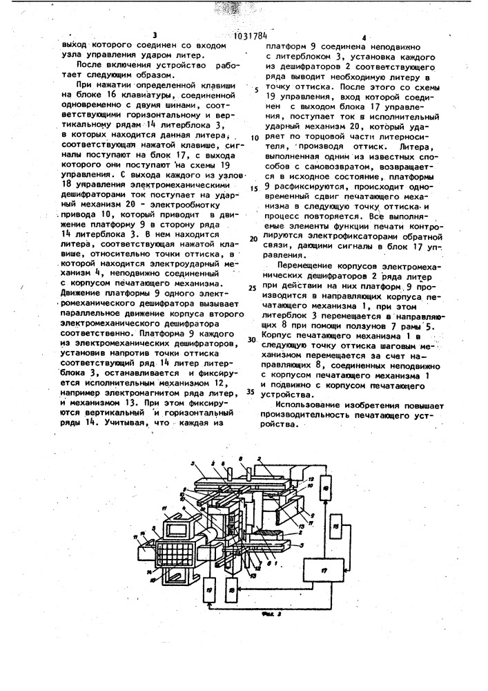 Печатающее устройство в.н.позднякова (патент 1031784)