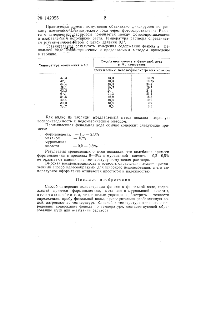 Способ измерения концентрации фенола (патент 142025)