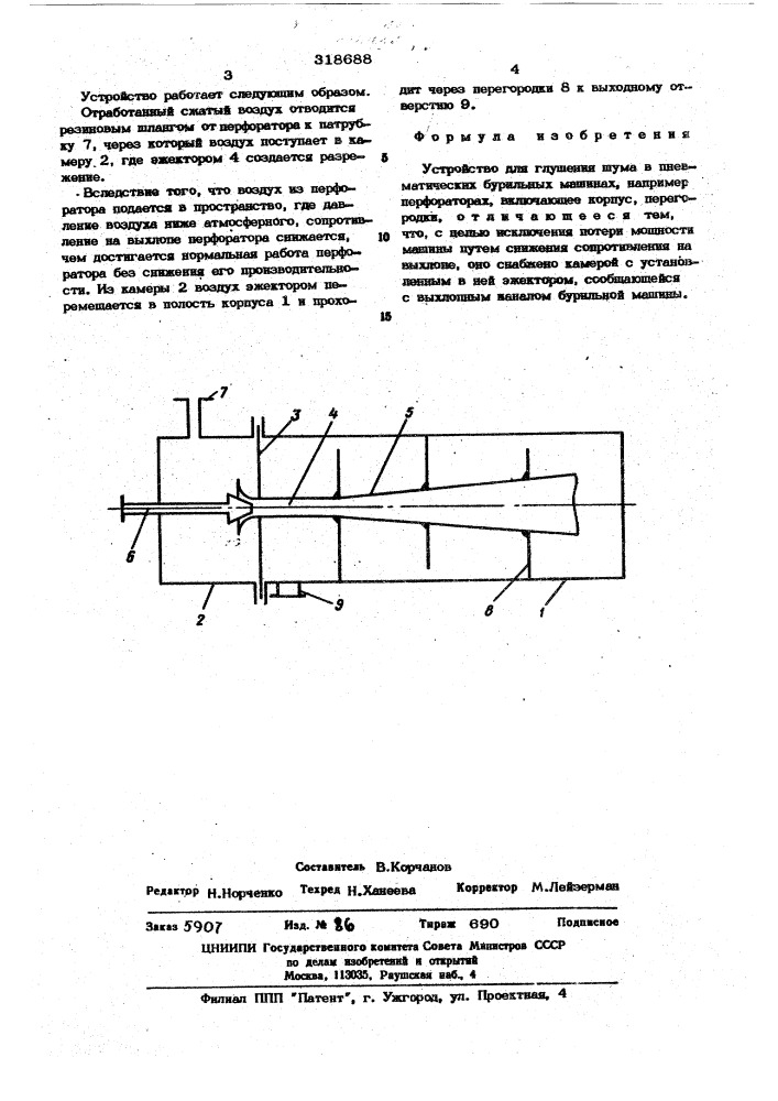 Устройство для глушения шума в пневматических машинах (патент 318688)