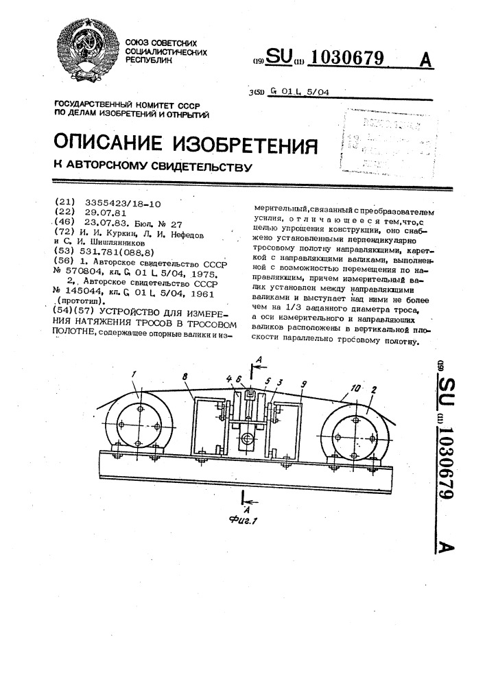 Устройство для измерения натяжения тросов в тросовом полотне (патент 1030679)