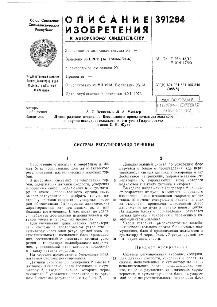 Р&gt;&amp;г;рпг'?ояйаяавторы (патент 391284)