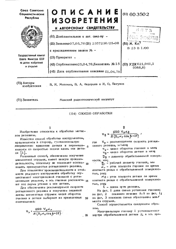 Способ обработки резины инструментом (патент 603502)