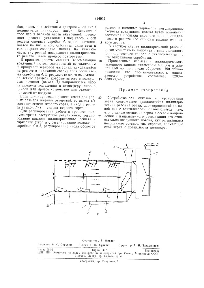 Патент ссср  234032 (патент 234032)