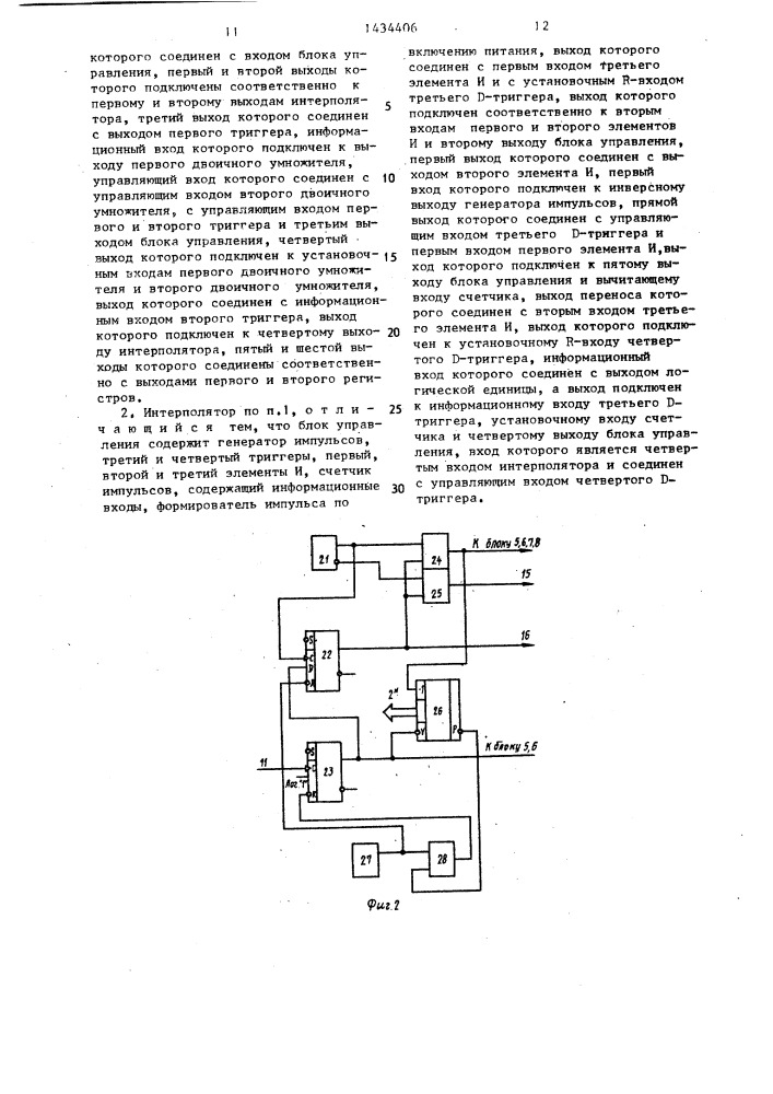 Цифровой линейный интерполятор (патент 1434406)