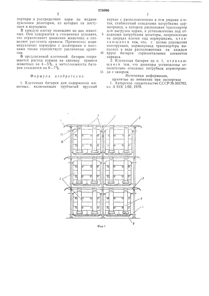 Клеточная батарея для содержания животных (патент 576096)