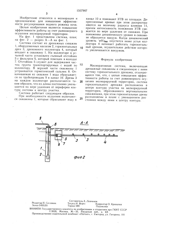 Мелиоративная система (патент 1507907)