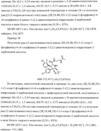 Замещенные пирролидин-2-карбоксамиды (патент 2506257)