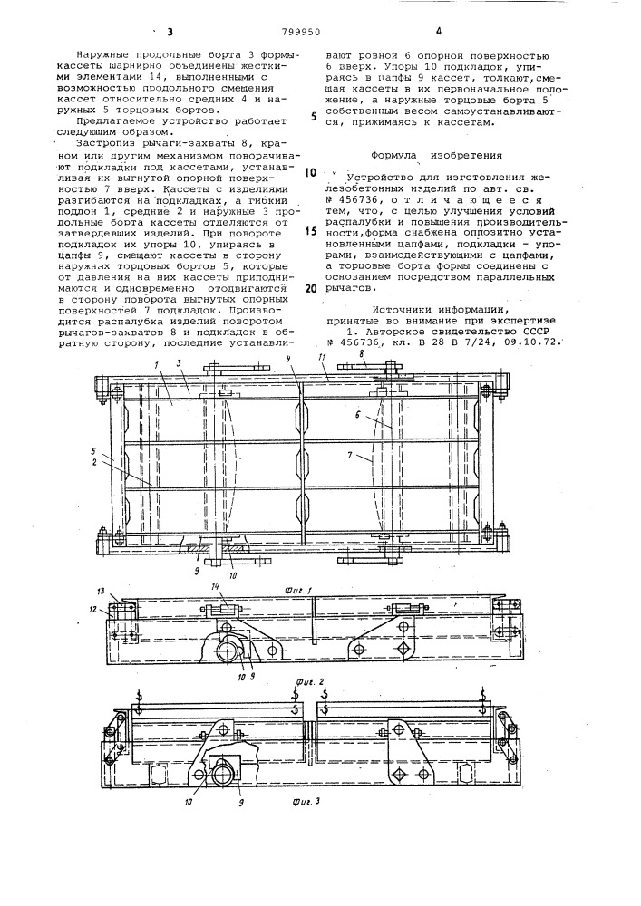 Устройство для изготовленияжелезобетонных изделий (патент 799950)