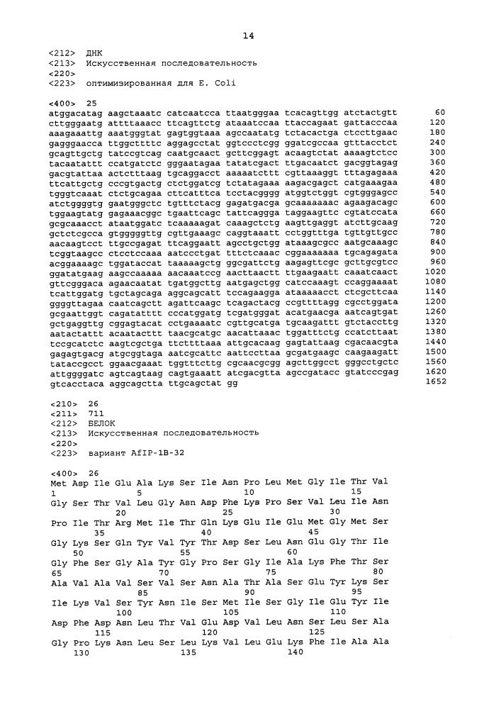 Новые инсектицидные белки и способы их применения (патент 2666914)