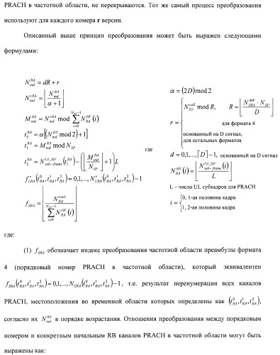 Способ преобразования физических каналов произвольного доступа (патент 2488981)