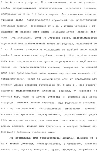 2-арилимино-2,3-дигидротиазолы, способы их получения и фармацевтическая композиция, их содержащая (патент 2266287)