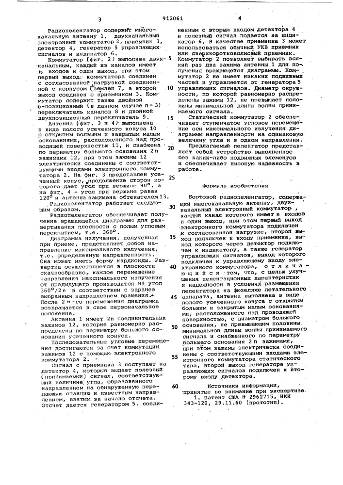 Бортовой радиопеленгатор (патент 912061)