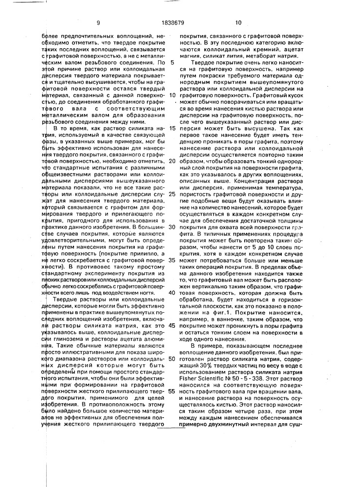 Графитовый вал и способ его соединения с металлическим валом (патент 1838679)