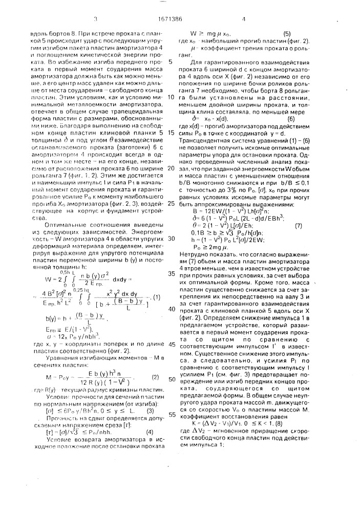 Упор для остановки проката на рольганге (патент 1671386)